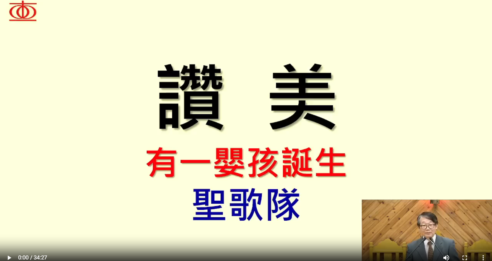 2025聖誕聖歌隊獻詩